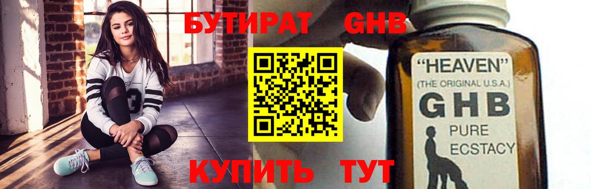 БУТИРАТ 1.4BDO Советский