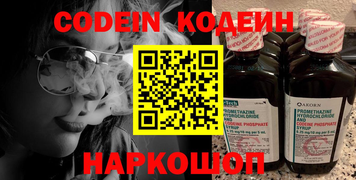 Советский  Кодеиновый сироп Lean Purple Drank  Вход с VPN  Codein напиток Lean (лин) 