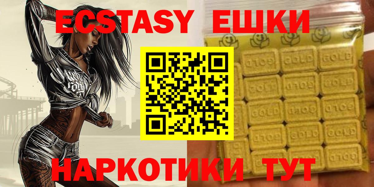 ЭКСТАЗИ 250 мг  Экстази 250 мг  Ecstasy  Советский  Вход с VPN 