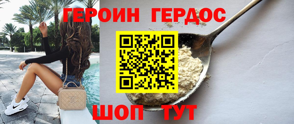 Героин VHQ Советский