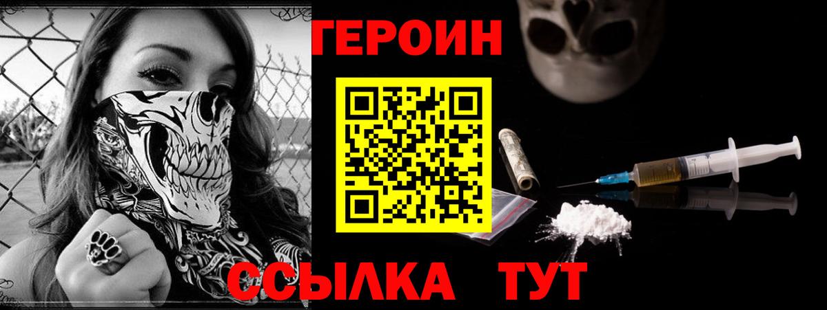 Советский  ГЕРОИН герыч  Вход с VPN 