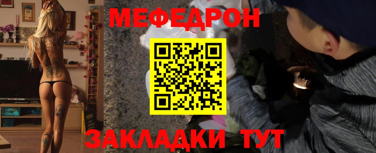Меф мука Советский